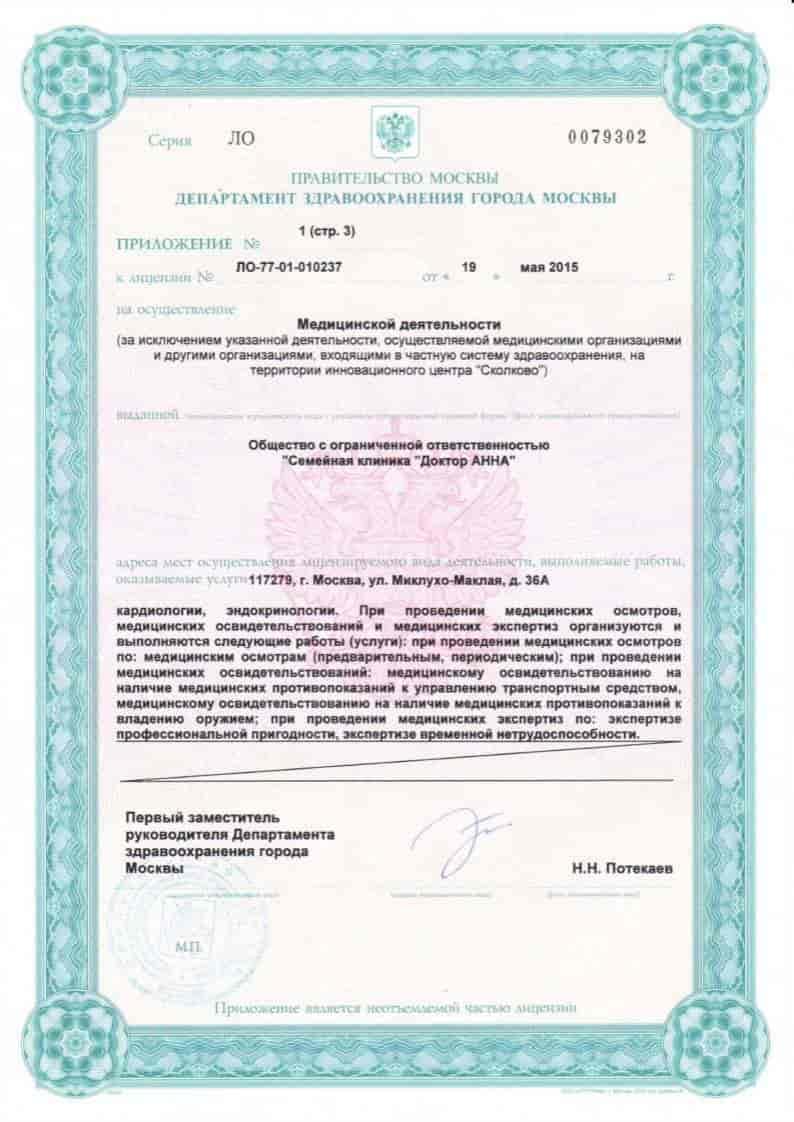 ООО Доктор АННА - Полис ДМС для иностранных граждан в Москве