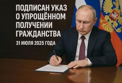 Упрощение получения гражданства для родственников военнослужащих