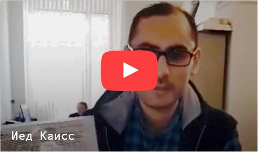 Видео-отзыв N 1